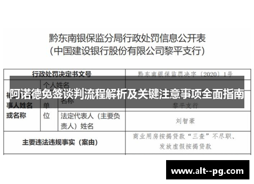 阿诺德免签谈判流程解析及关键注意事项全面指南
