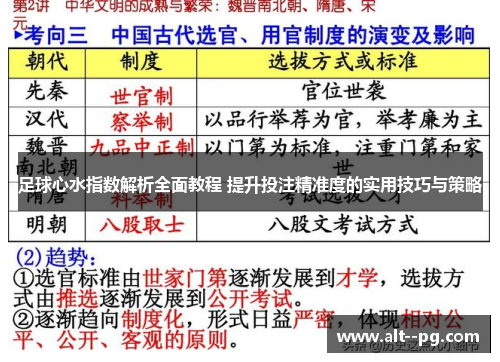 足球心水指数解析全面教程 提升投注精准度的实用技巧与策略