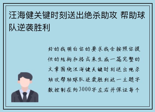 汪海健关键时刻送出绝杀助攻 帮助球队逆袭胜利
