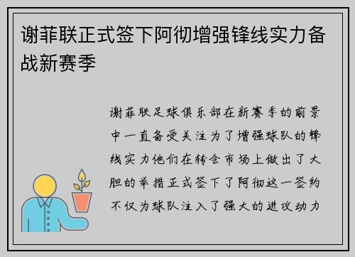 谢菲联正式签下阿彻增强锋线实力备战新赛季