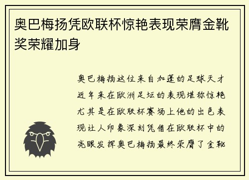 奥巴梅扬凭欧联杯惊艳表现荣膺金靴奖荣耀加身