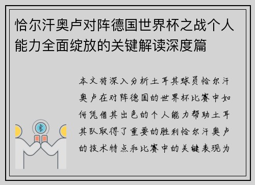 恰尔汗奥卢对阵德国世界杯之战个人能力全面绽放的关键解读深度篇