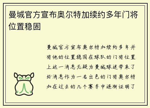曼城官方宣布奥尔特加续约多年门将位置稳固